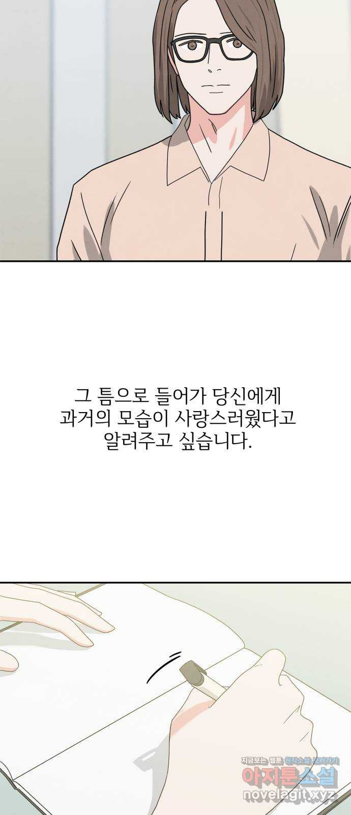 모두 너였다 시즌2 14화 - 웹툰 이미지 14