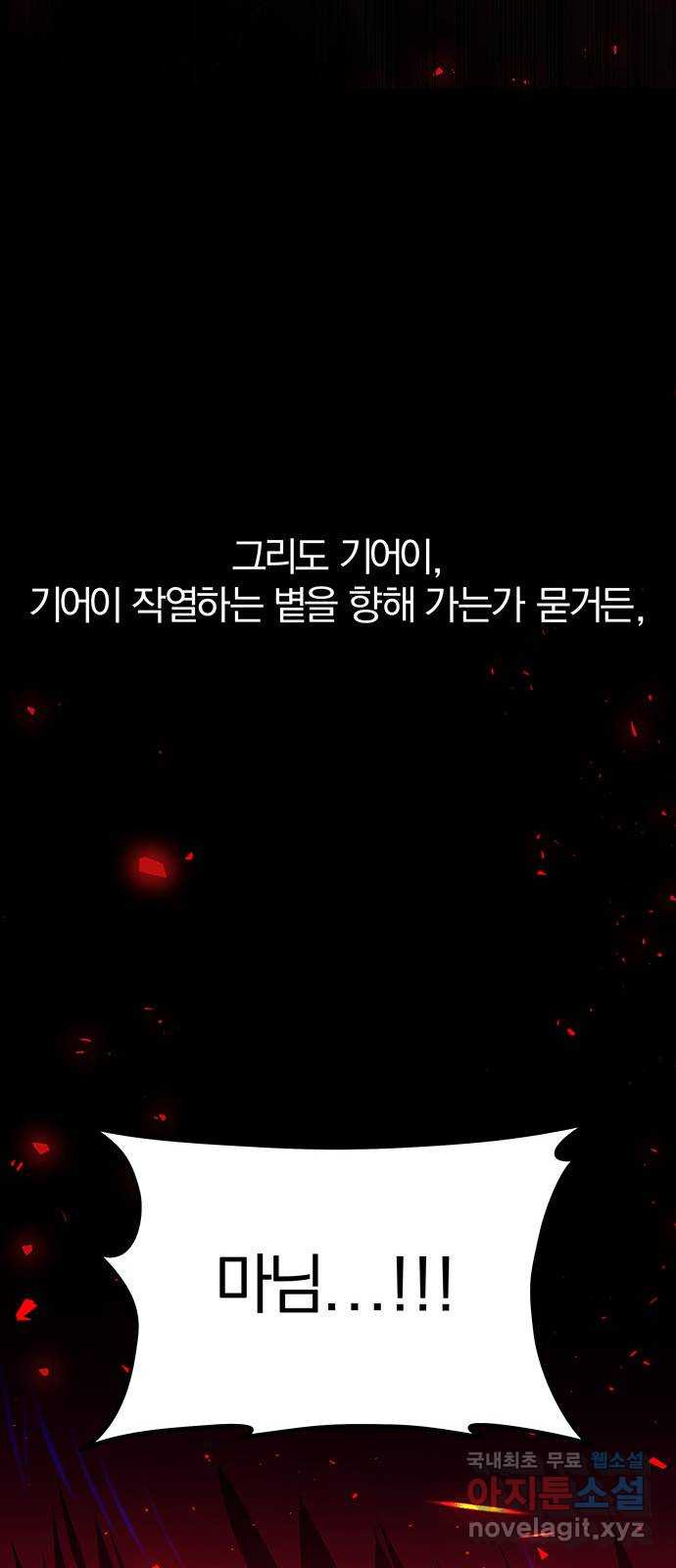 묘령의 황자 34화 인고의 회랑 (5) - 웹툰 이미지 59