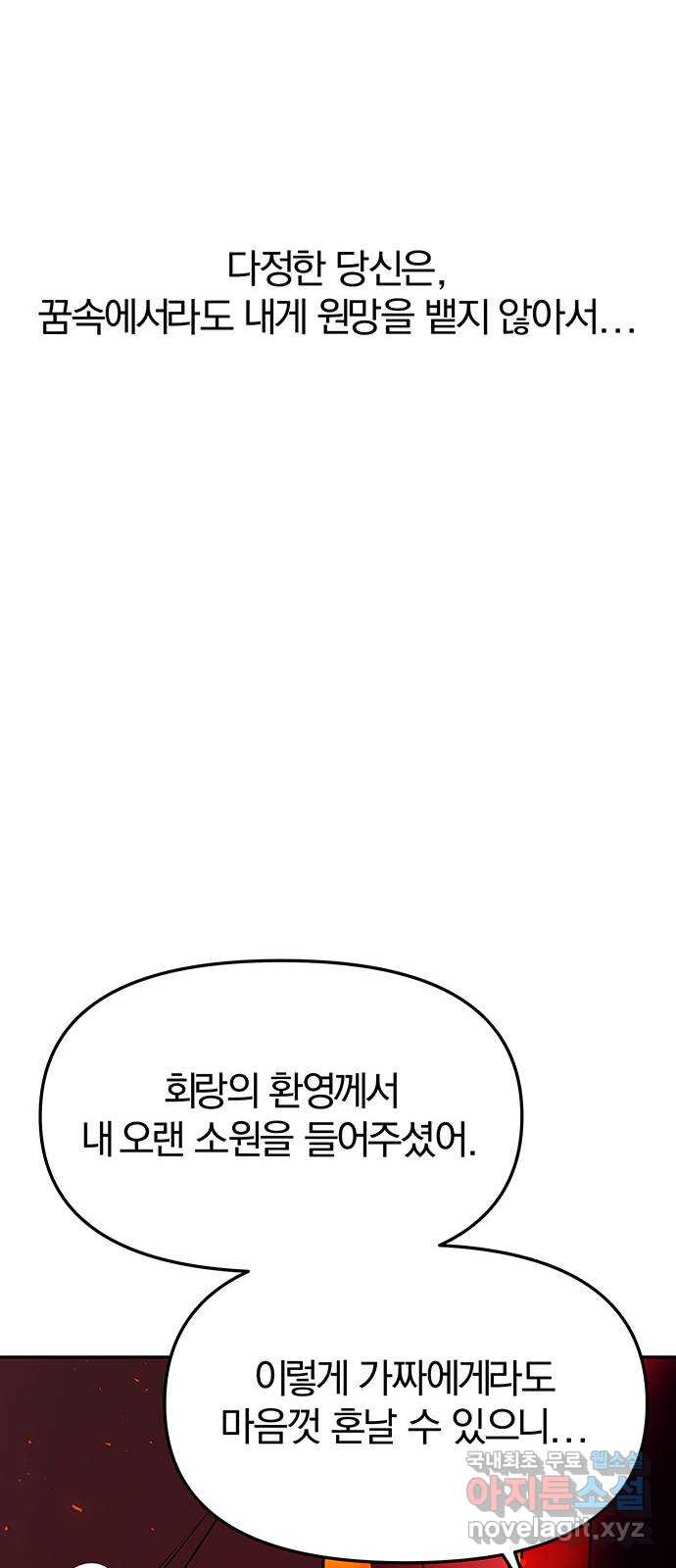 묘령의 황자 34화 인고의 회랑 (5) - 웹툰 이미지 76