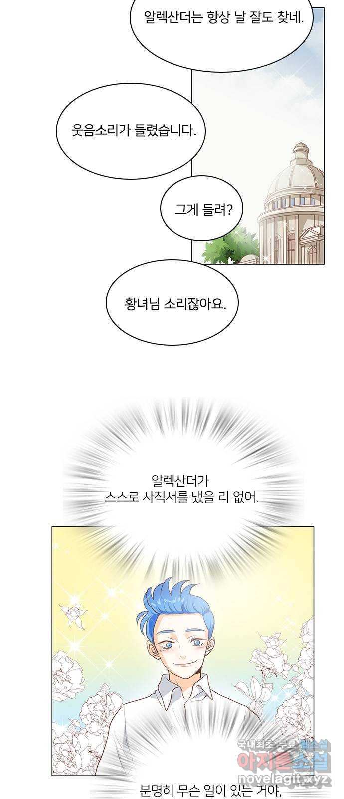 중매쟁이 아가 황녀님 63화 - 웹툰 이미지 5