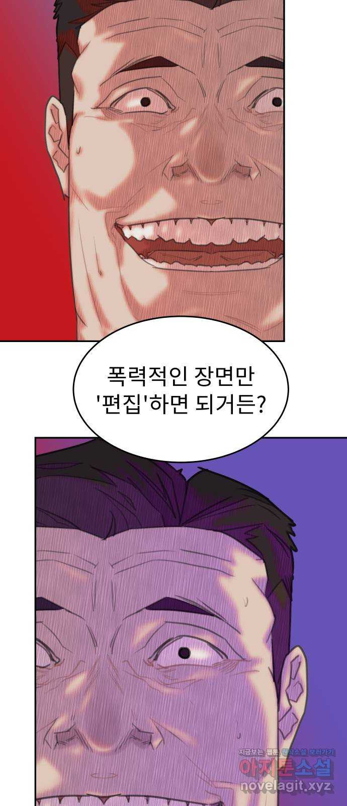 보고 있지? 9화. 상남자식 문제해결 - 웹툰 이미지 24