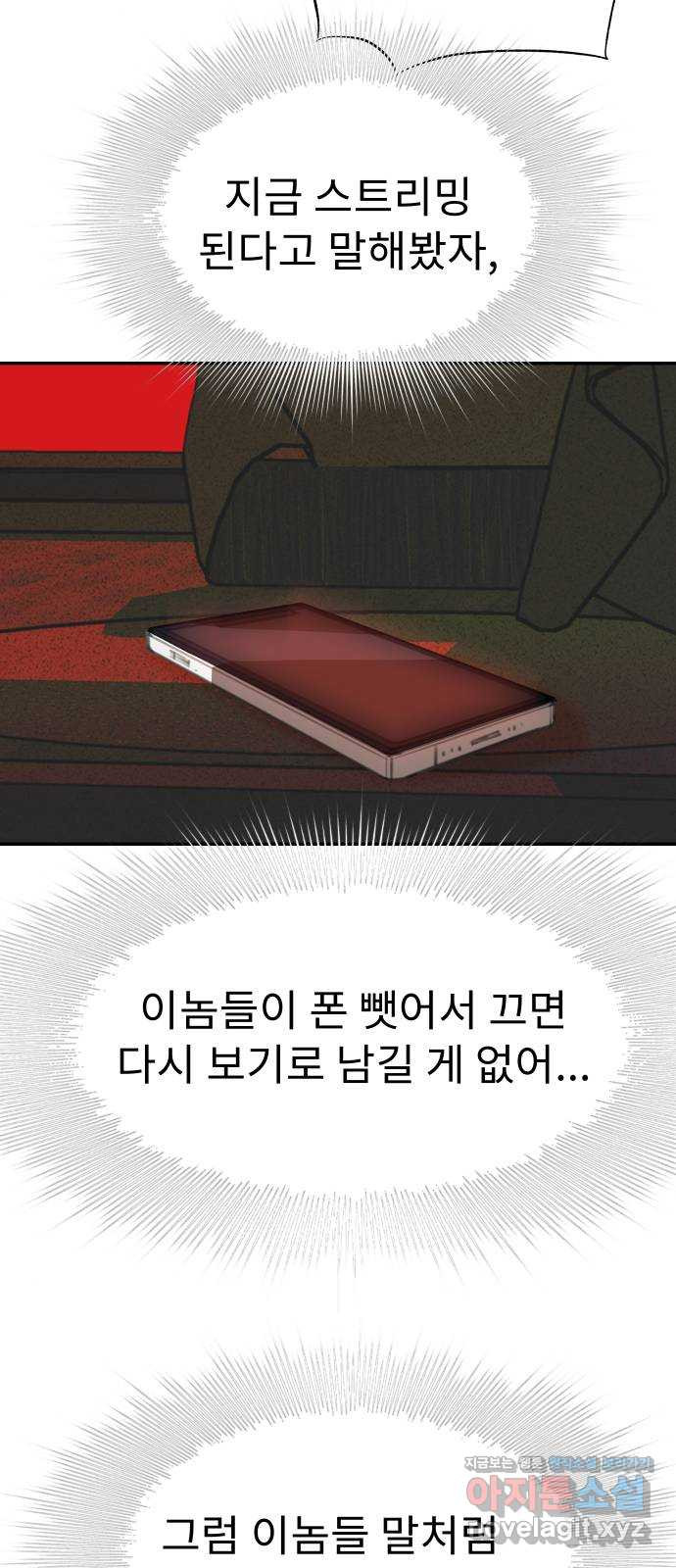 보고 있지? 9화. 상남자식 문제해결 - 웹툰 이미지 26