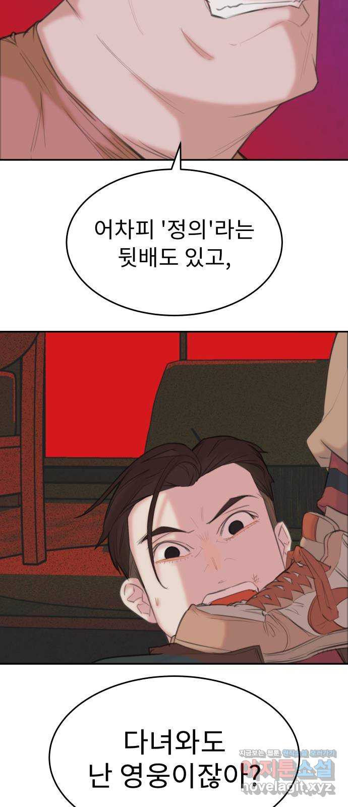 보고 있지? 9화. 상남자식 문제해결 - 웹툰 이미지 28