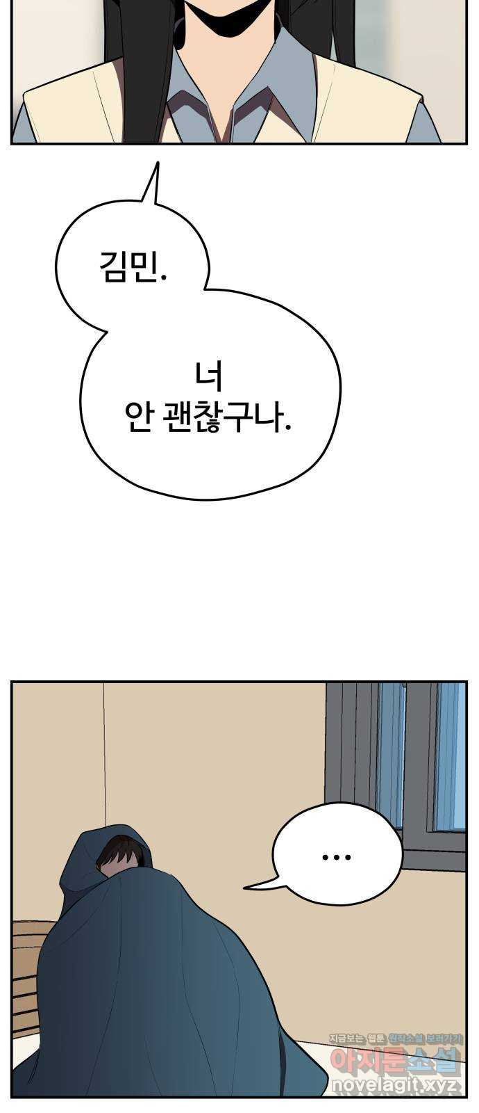 좋아해 아니 싫어해 026 - 웹툰 이미지 21