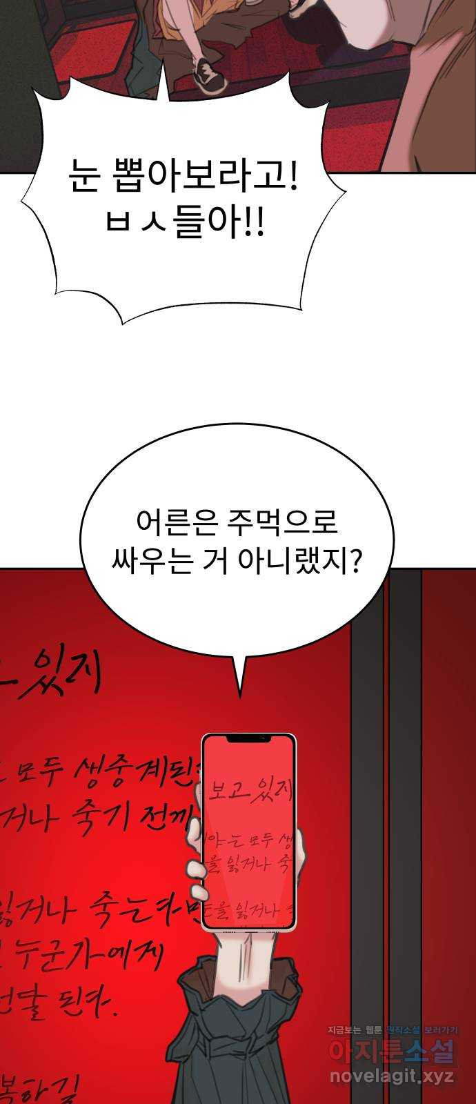 보고 있지? 9화. 상남자식 문제해결 - 웹툰 이미지 58