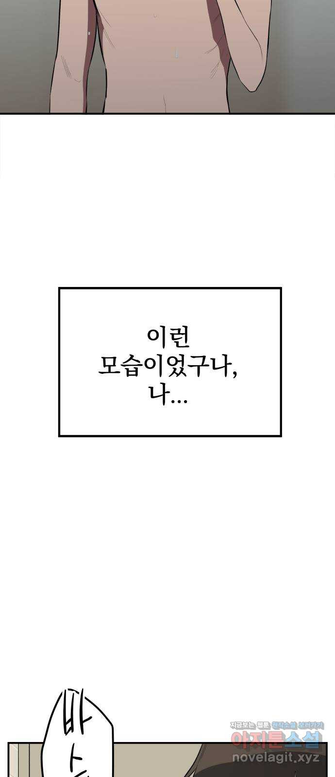 좋아해 아니 싫어해 026 - 웹툰 이미지 36