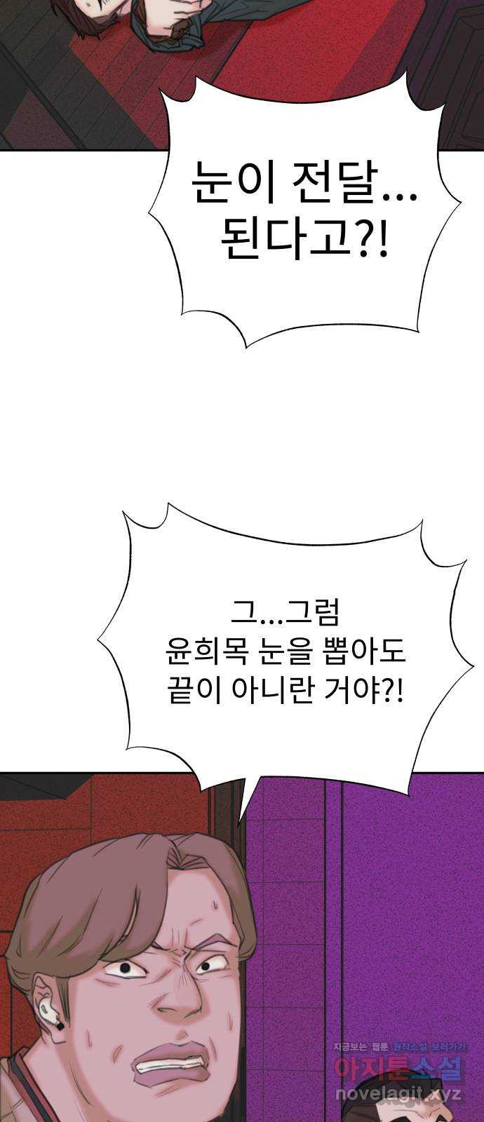 보고 있지? 9화. 상남자식 문제해결 - 웹툰 이미지 61