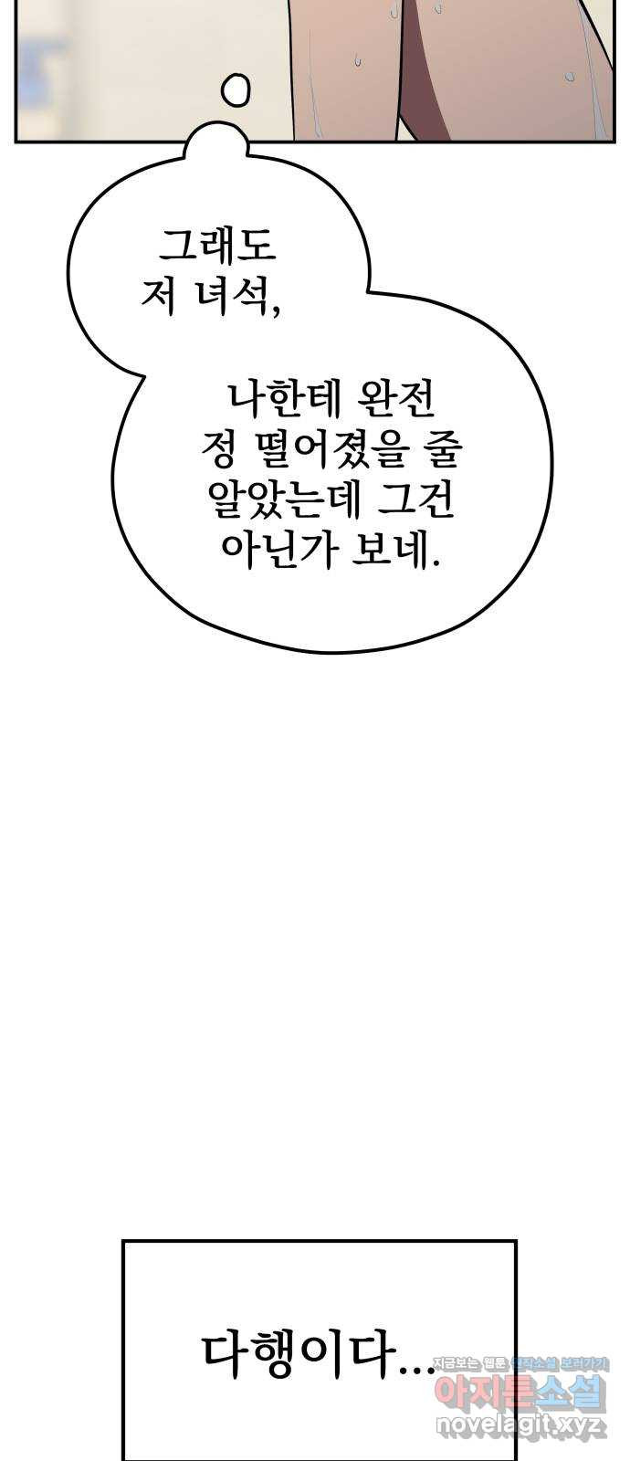 좋아해 아니 싫어해 026 - 웹툰 이미지 38