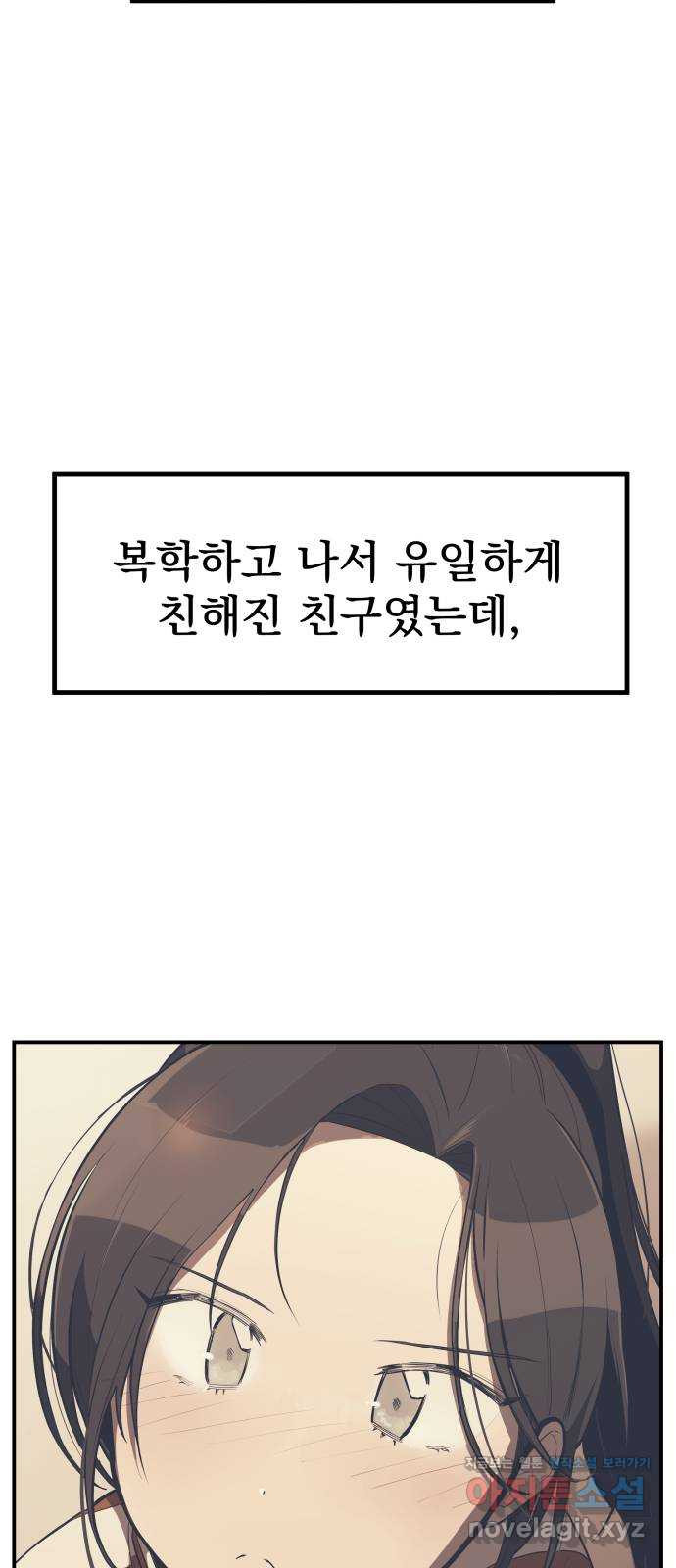 좋아해 아니 싫어해 026 - 웹툰 이미지 39