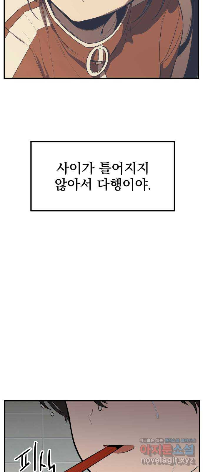 좋아해 아니 싫어해 026 - 웹툰 이미지 40