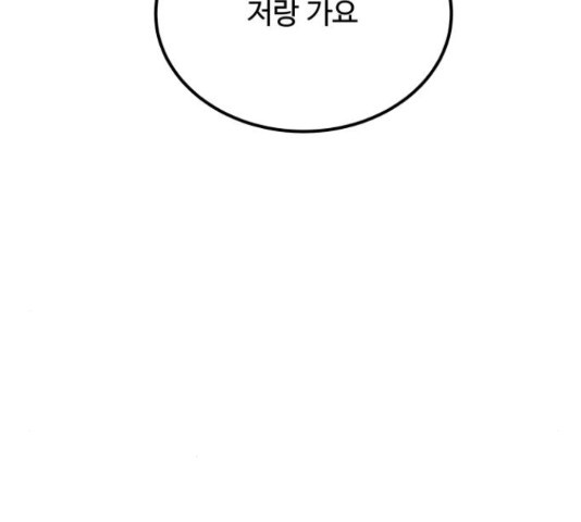 남편 먹는 여자 13화 - 웹툰 이미지 7