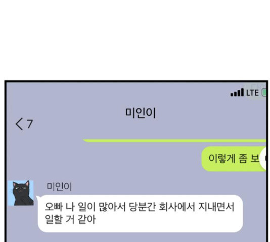 남편 먹는 여자 13화 - 웹툰 이미지 31