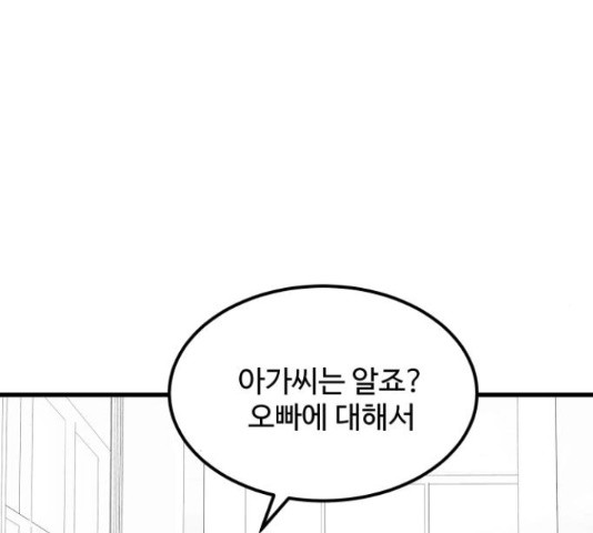 남편 먹는 여자 13화 - 웹툰 이미지 93