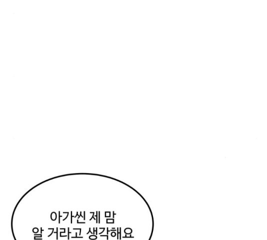 남편 먹는 여자 13화 - 웹툰 이미지 101