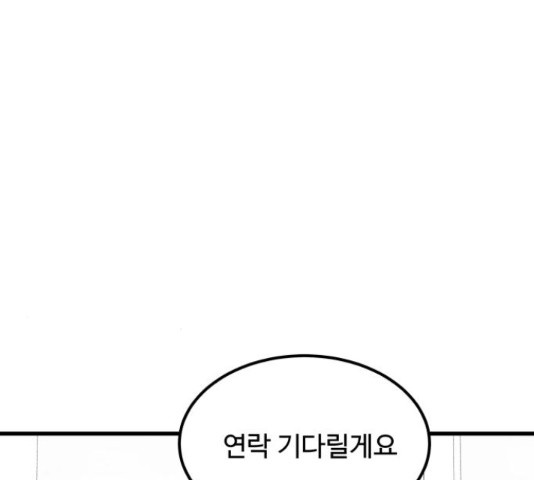 남편 먹는 여자 13화 - 웹툰 이미지 104