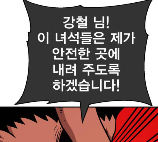 메트로 헌터 58화 - 웹툰 이미지 41