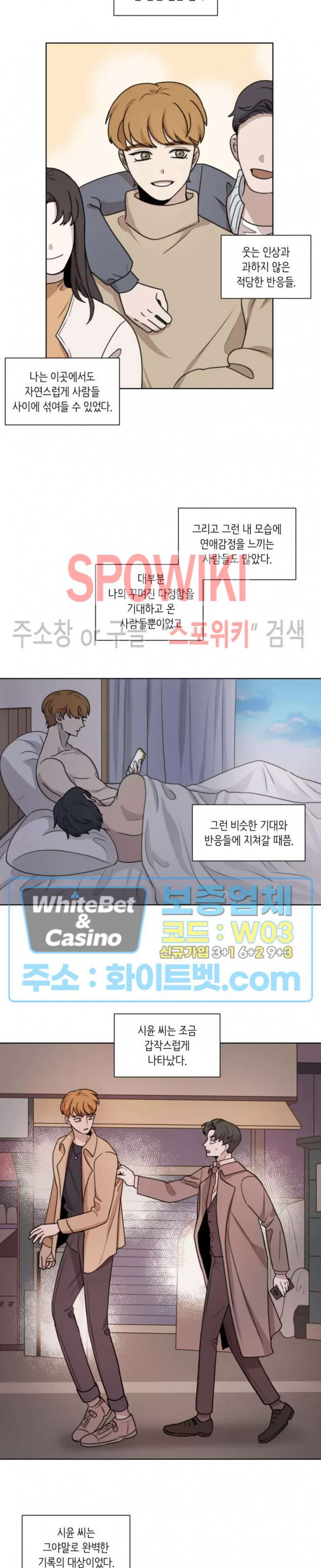 글로 쓰는 관계 26화 - 웹툰 이미지 2