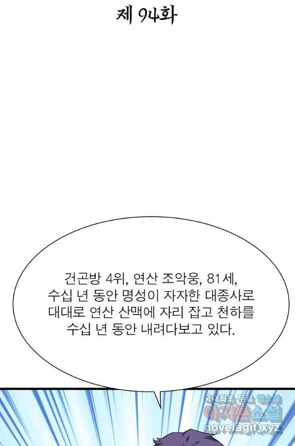 천신회귀 94화 - 웹툰 이미지 2