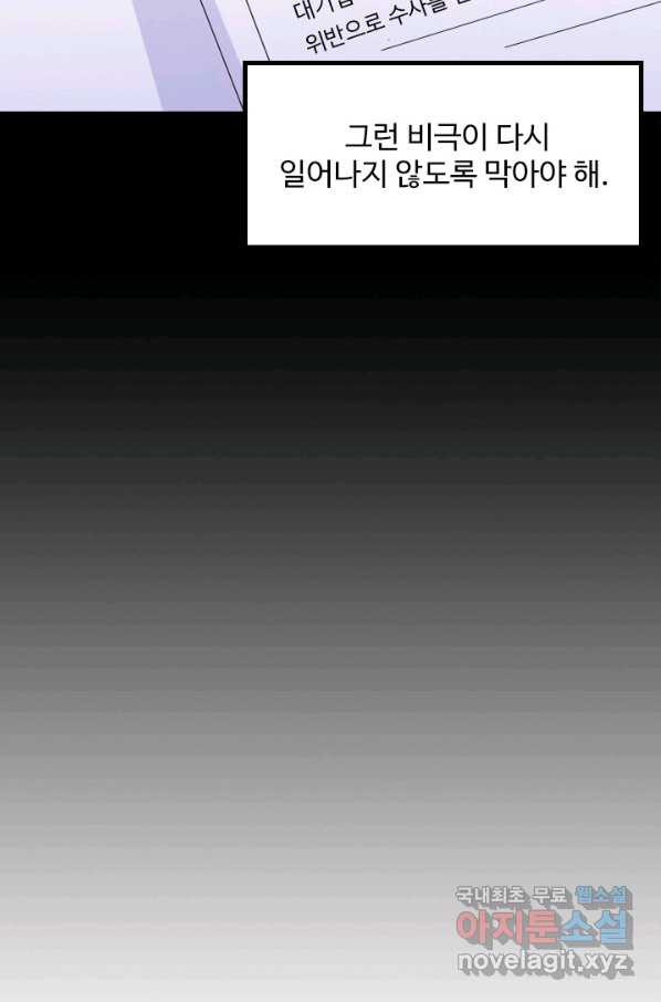 남주가 미모를 숨김 32화 - 웹툰 이미지 11