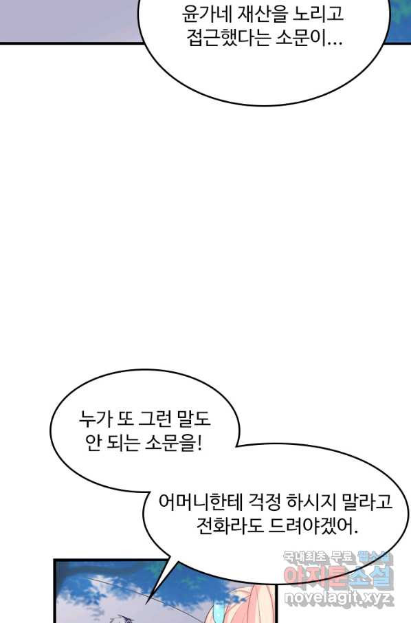 남주가 미모를 숨김 32화 - 웹툰 이미지 13