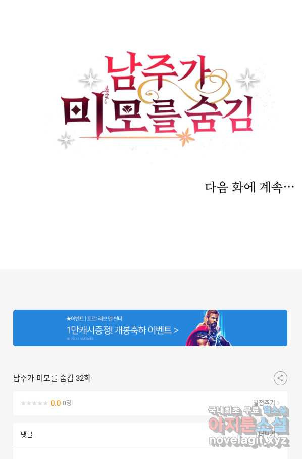 남주가 미모를 숨김 32화 - 웹툰 이미지 48