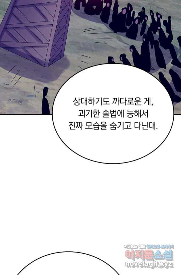 이세계의 지존 플레이어 137화 - 웹툰 이미지 16