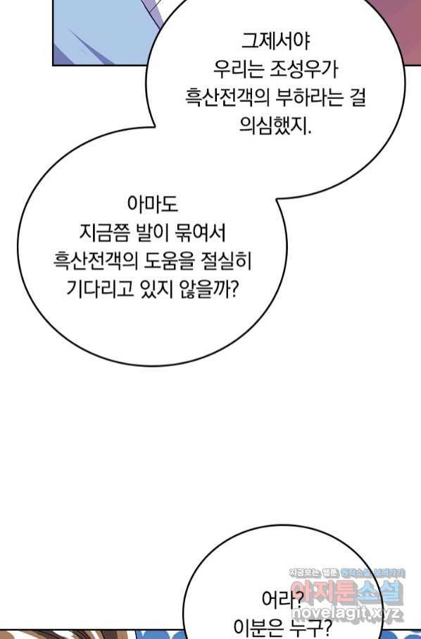 이세계의 지존 플레이어 137화 - 웹툰 이미지 18