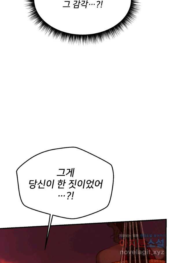 램프의 아미나 131화 - 웹툰 이미지 65