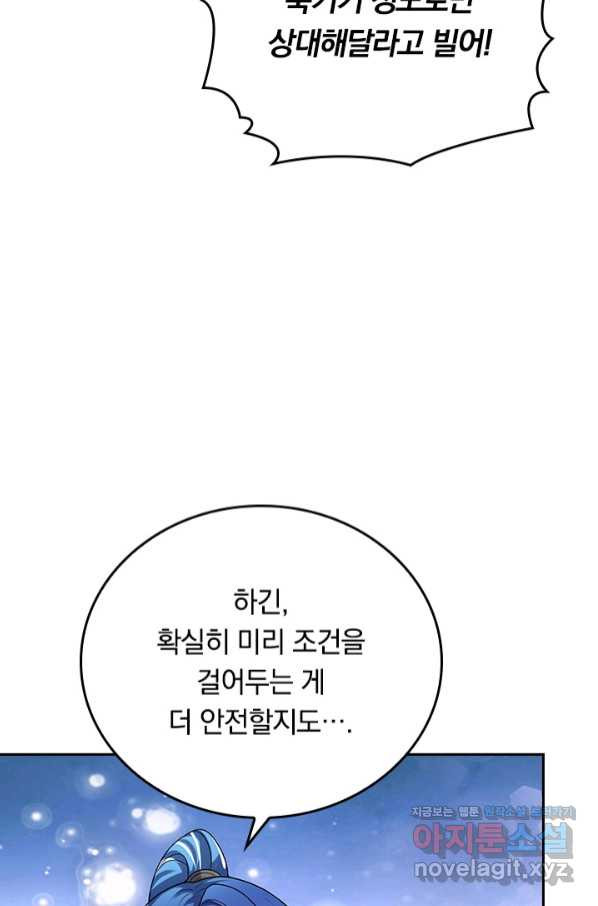 이세계의 지존 플레이어 137화 - 웹툰 이미지 49