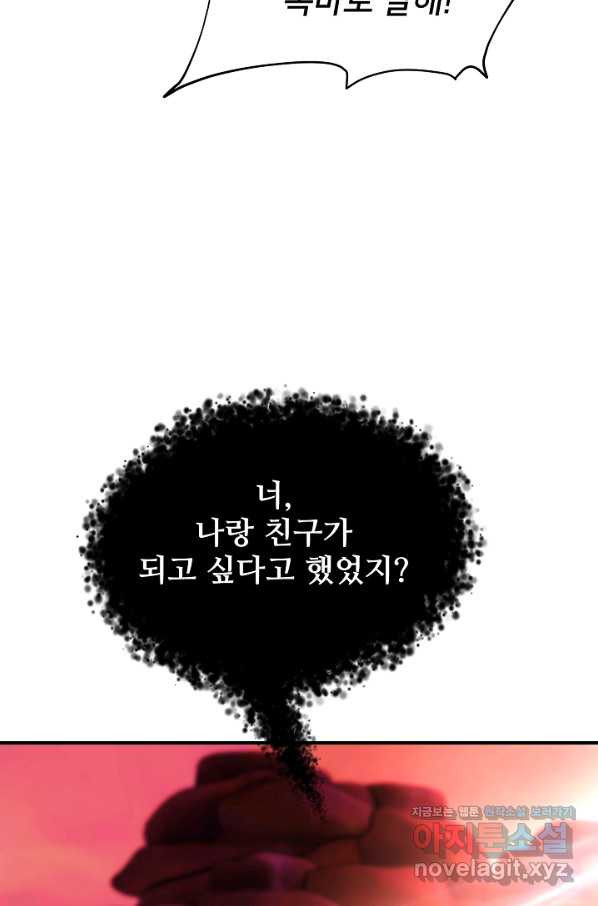 램프의 아미나 131화 - 웹툰 이미지 73