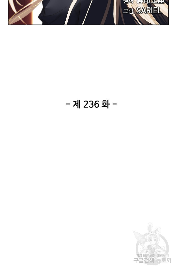 신인왕좌 236화 - 웹툰 이미지 2