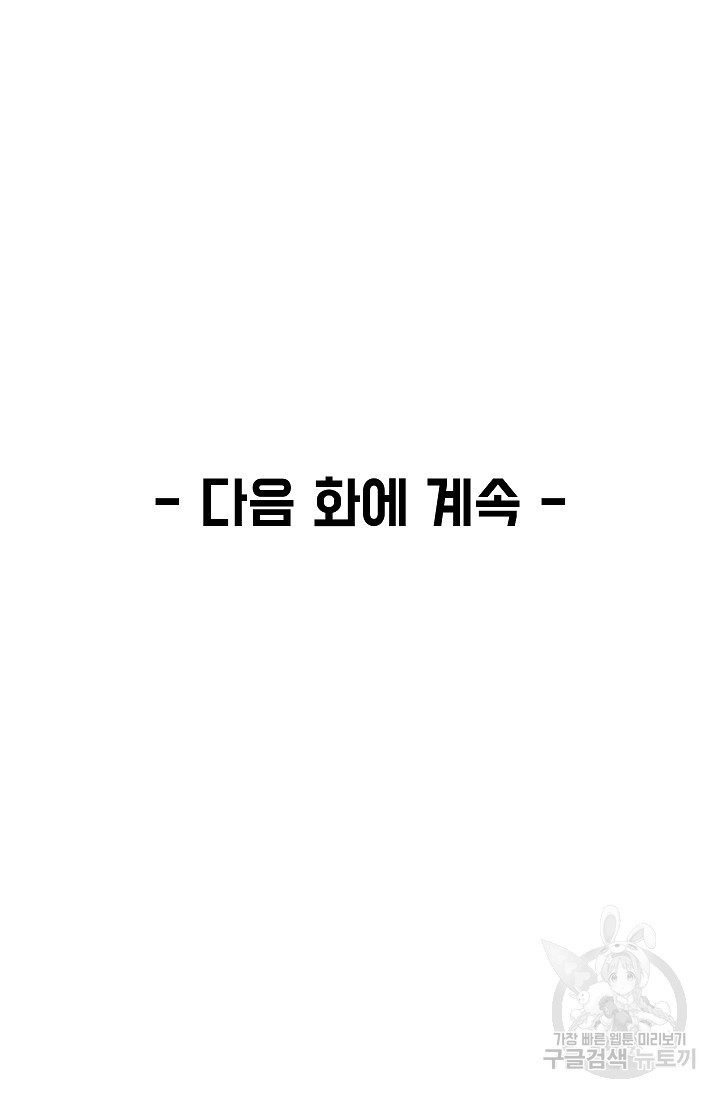 신인왕좌 236화 - 웹툰 이미지 77