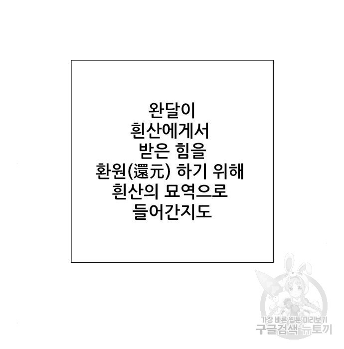 호랑이형님 3부 10화 - 웹툰 이미지 3