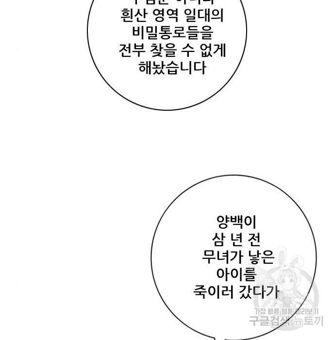 호랑이형님 3부 10화 - 웹툰 이미지 61