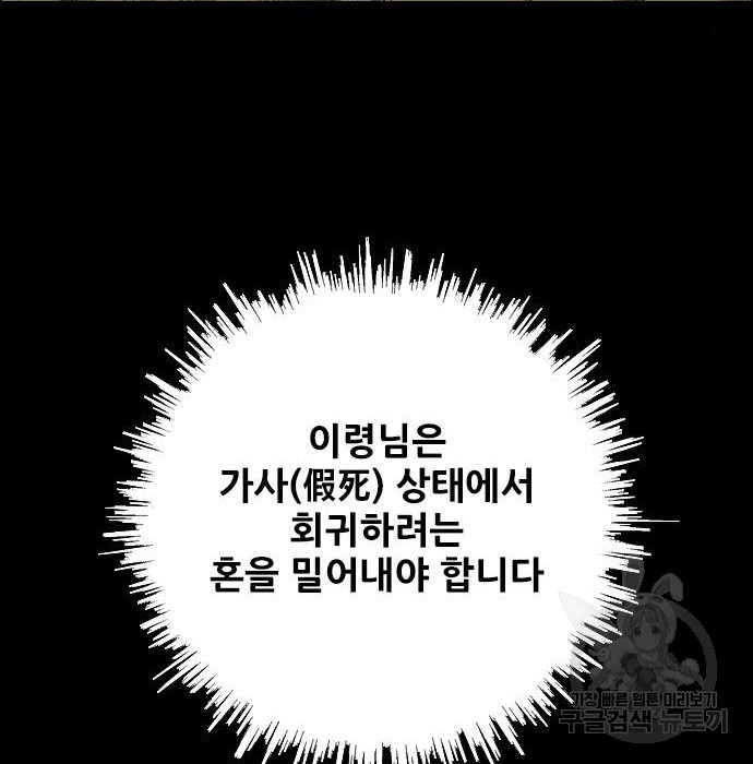 호랑이형님 3부 10화 - 웹툰 이미지 101