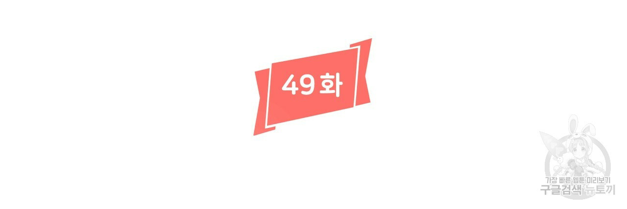 줄리엣, 여긴 캔자스가 아니야 49화 - 웹툰 이미지 14