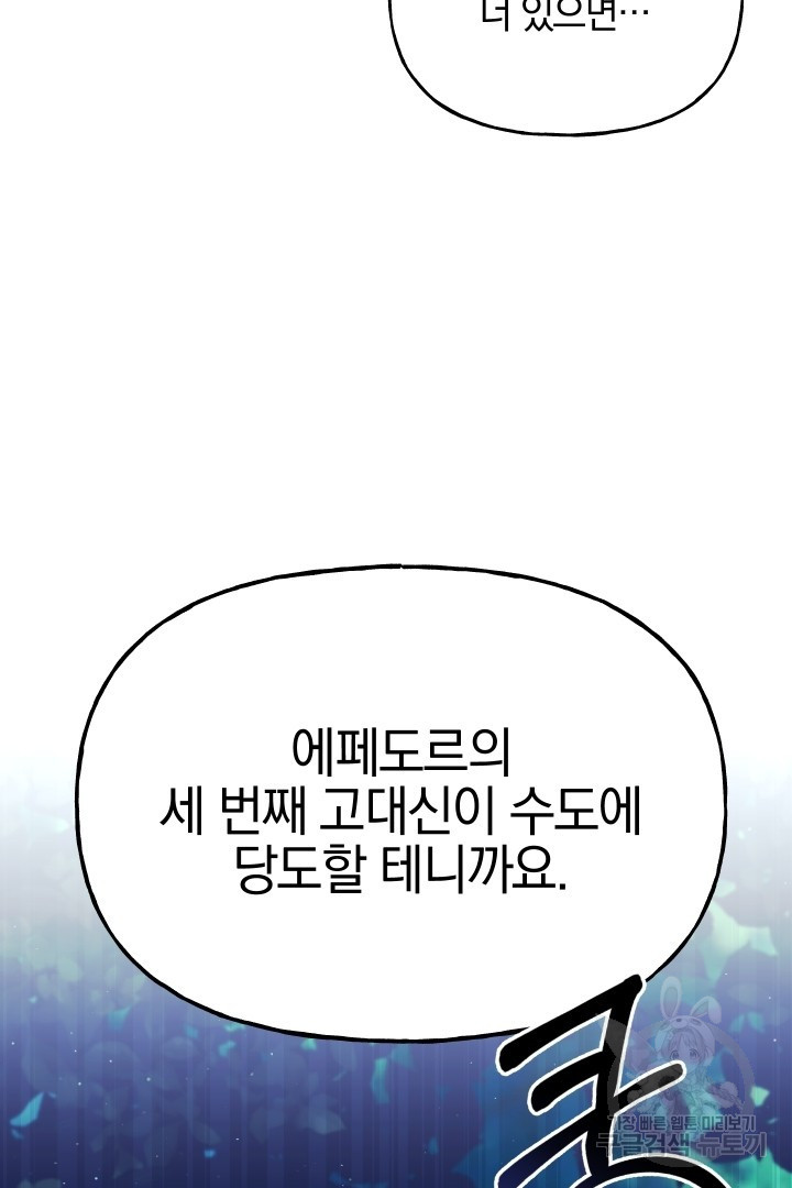 제물 황녀님 57화 - 웹툰 이미지 5