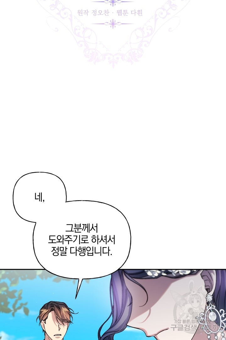 제물 황녀님 57화 - 웹툰 이미지 8