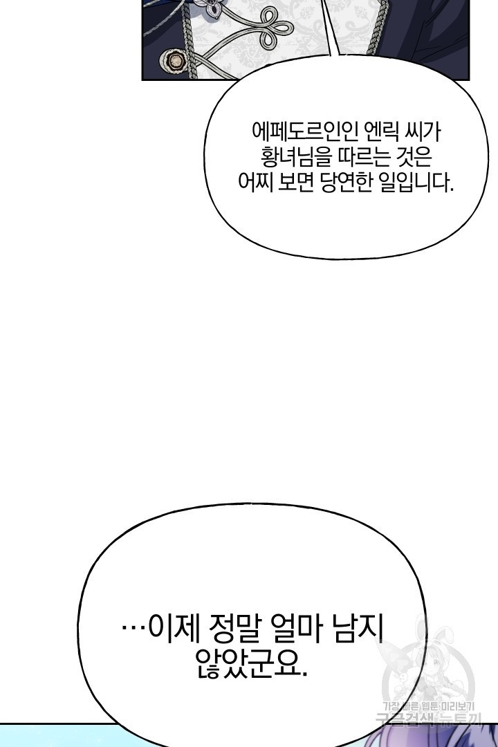 제물 황녀님 57화 - 웹툰 이미지 14