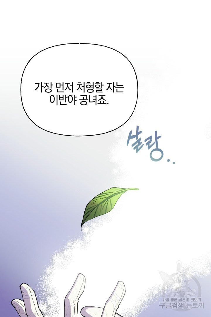 제물 황녀님 57화 - 웹툰 이미지 24