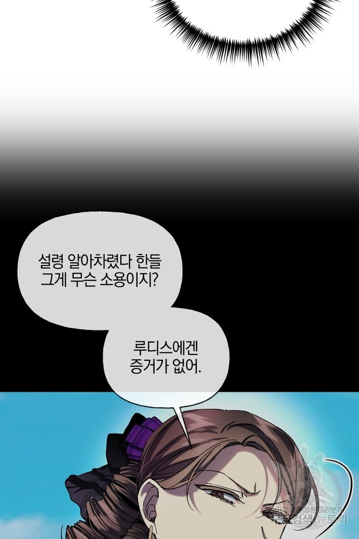 제물 황녀님 57화 - 웹툰 이미지 30