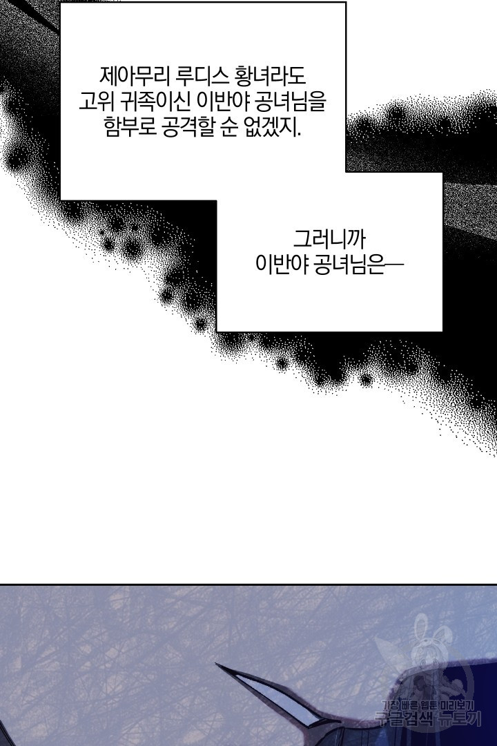 제물 황녀님 57화 - 웹툰 이미지 32