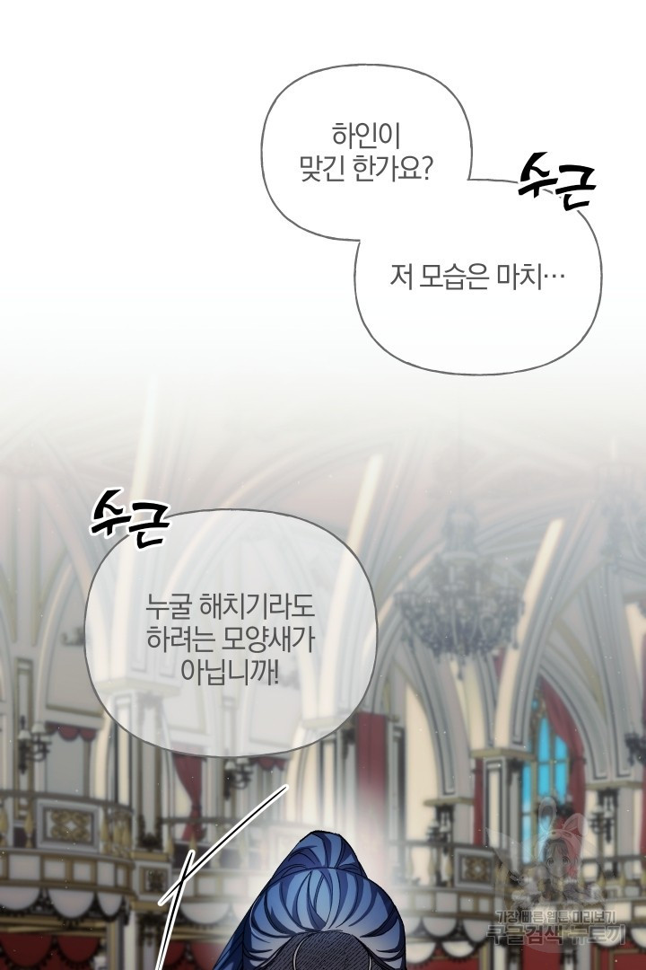 제물 황녀님 57화 - 웹툰 이미지 47