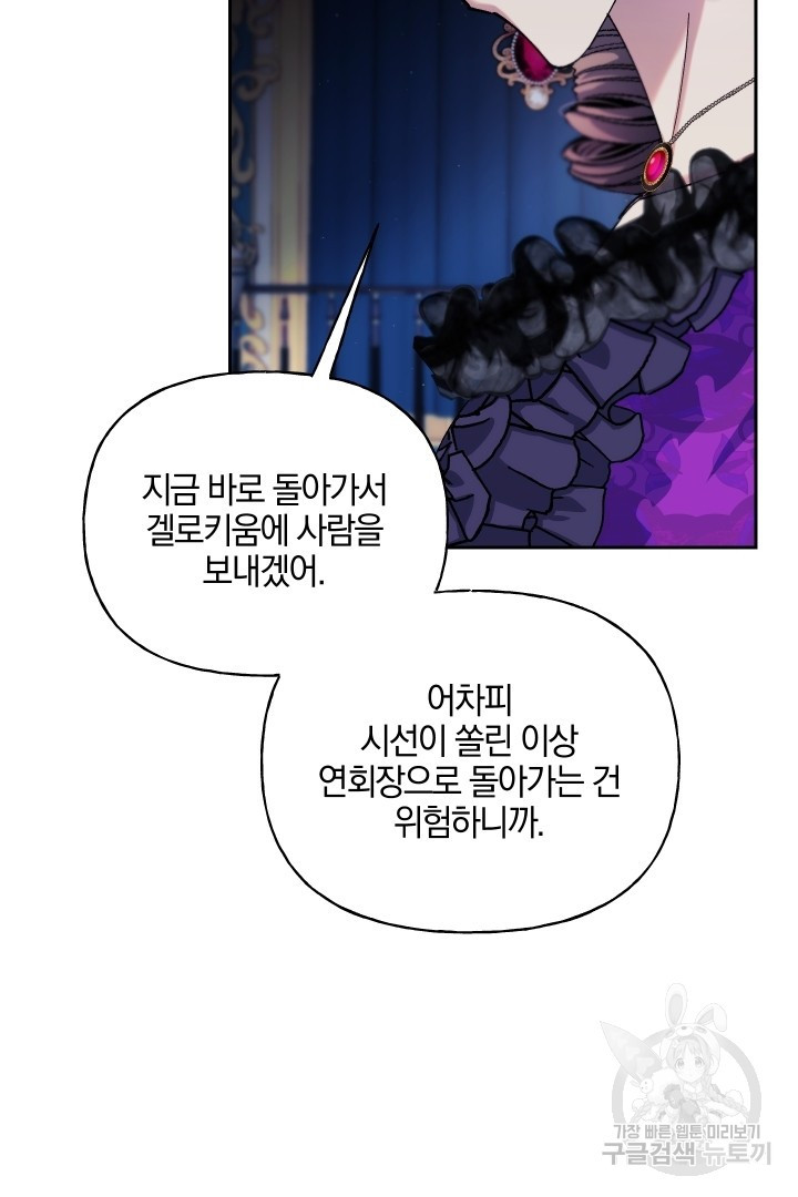 제물 황녀님 57화 - 웹툰 이미지 58