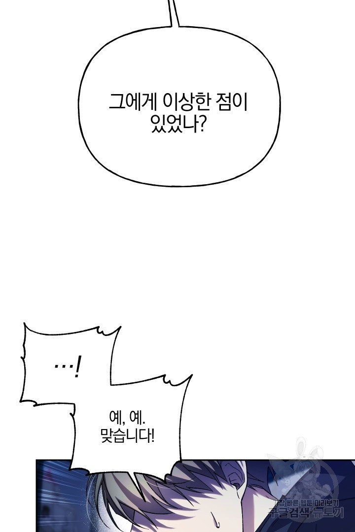 제물 황녀님 57화 - 웹툰 이미지 71