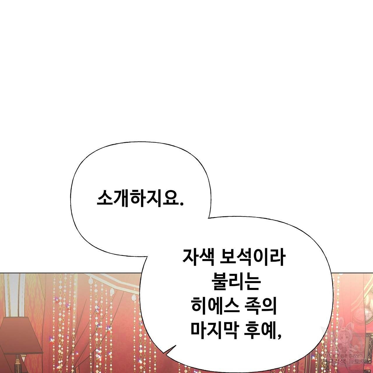 다음의 폭군 중 친아빠를 고르시오 73화 - 웹툰 이미지 7