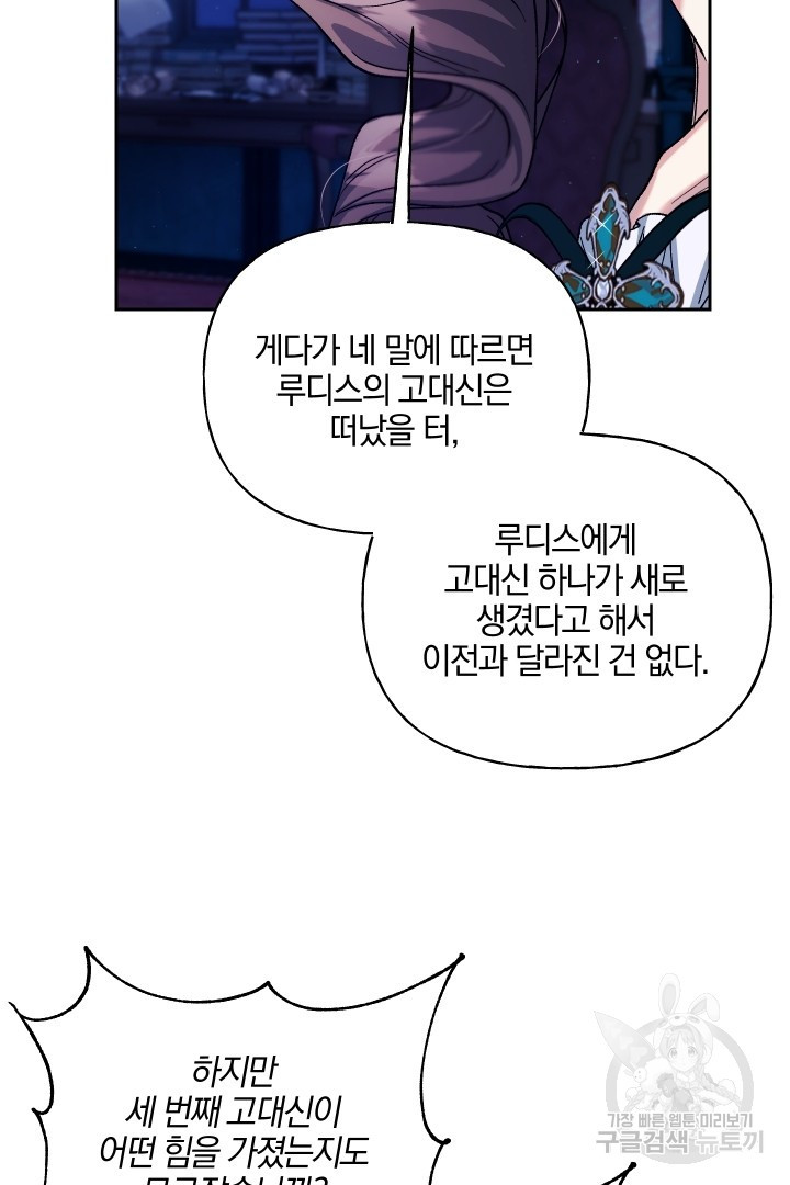 제물 황녀님 57화 - 웹툰 이미지 82