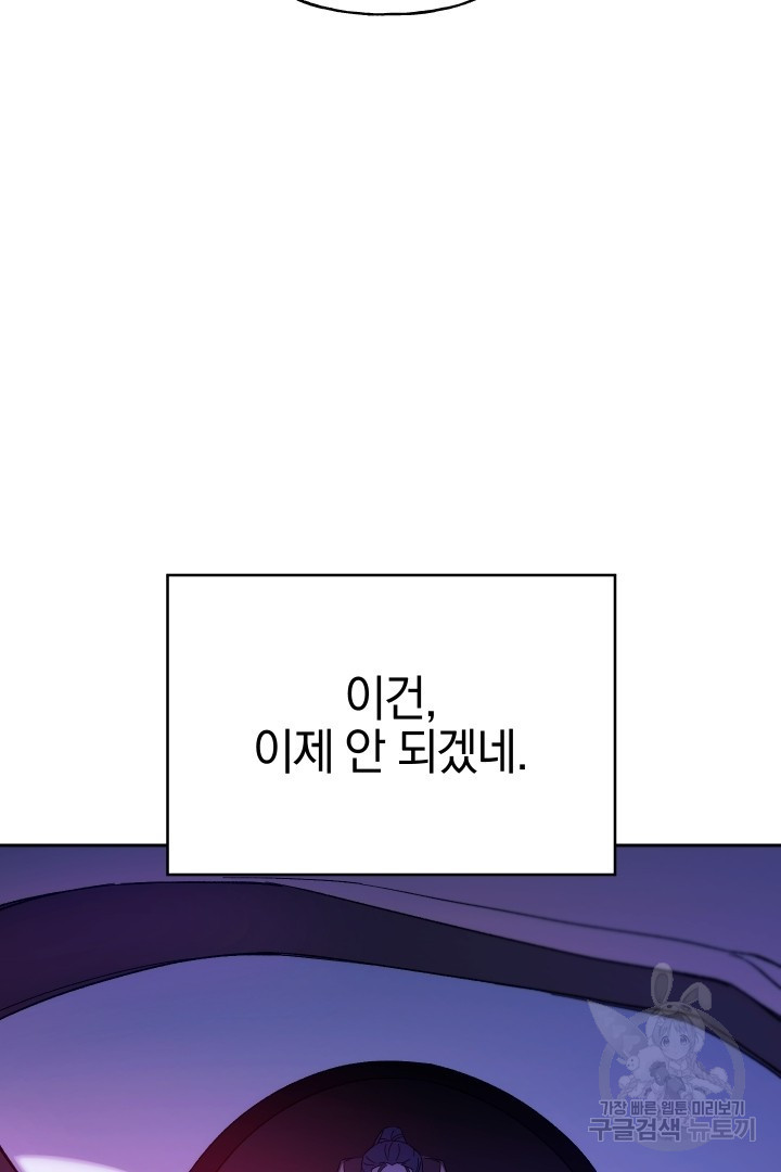 제물 황녀님 57화 - 웹툰 이미지 86