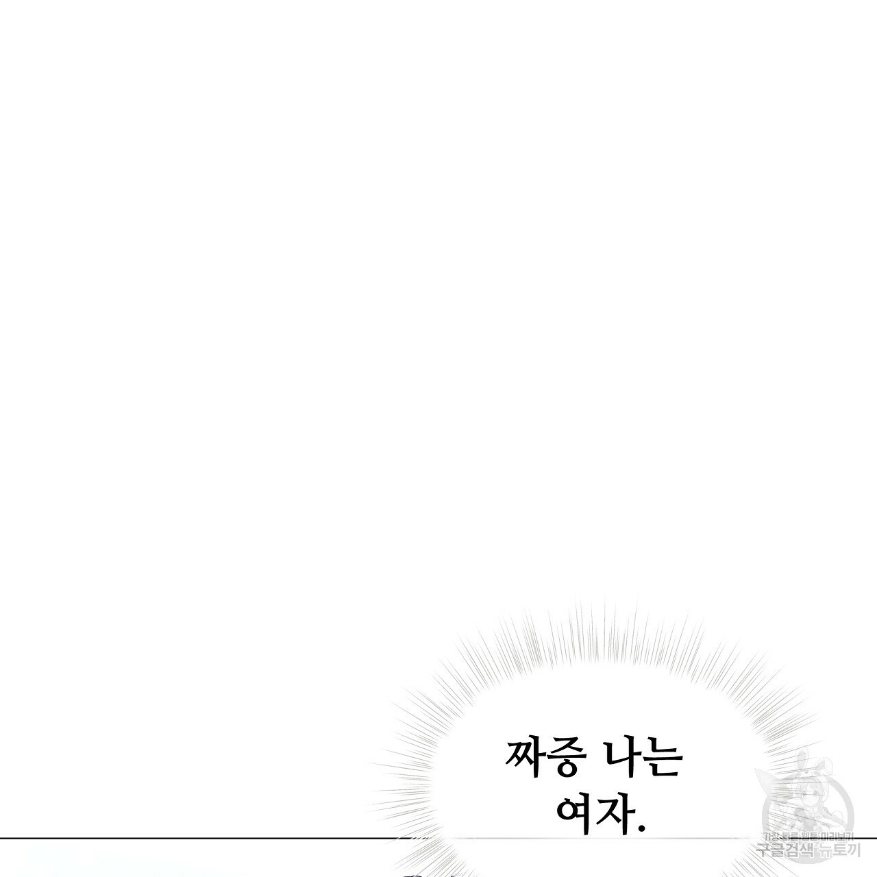 다음의 폭군 중 친아빠를 고르시오 73화 - 웹툰 이미지 49