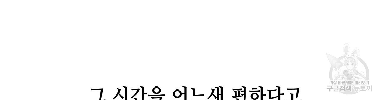 다음의 폭군 중 친아빠를 고르시오 73화 - 웹툰 이미지 78